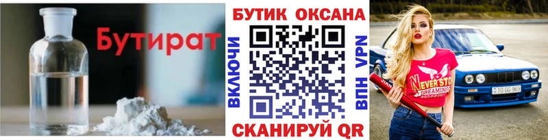 закладки  Мостовской  БУТИРАТ 1.4BDO 